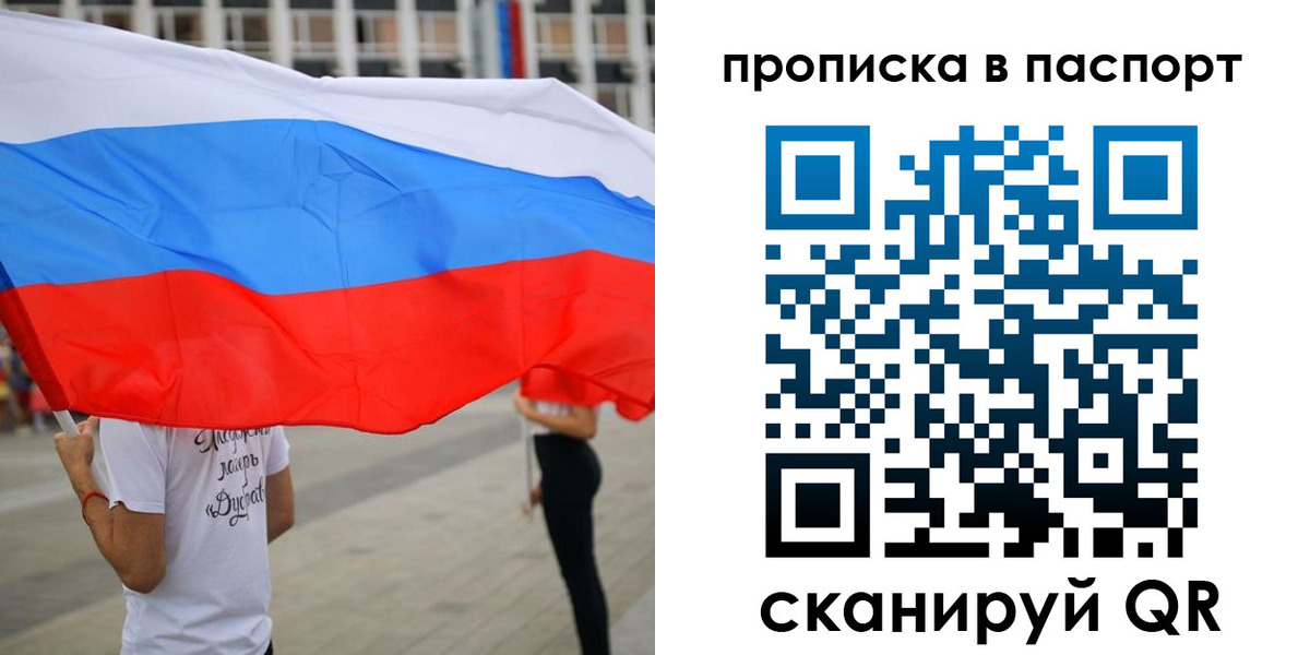 временная прописка в Миассе