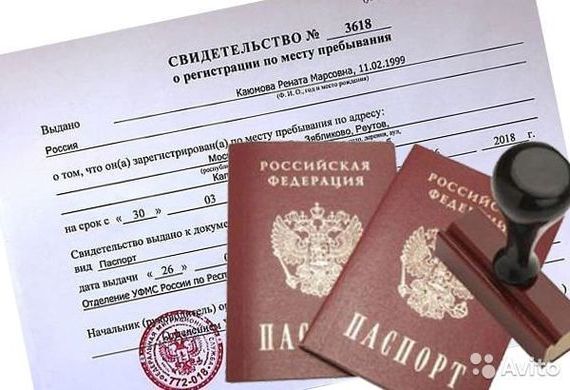 прописка в Миассе
